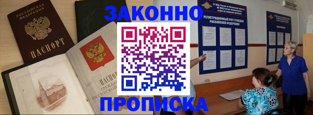 прописка иностранных граждан в Брянске