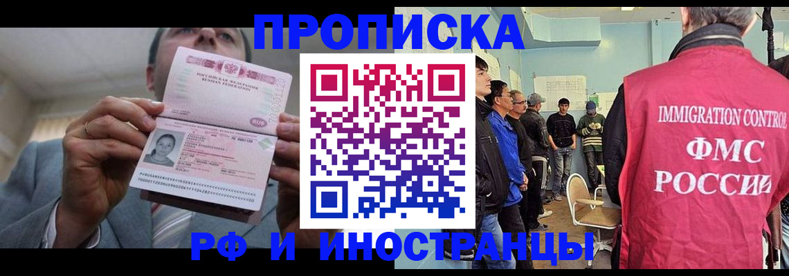 временная регистрация недорого в Брянске