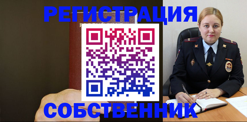 прописка в квартире в Брянске