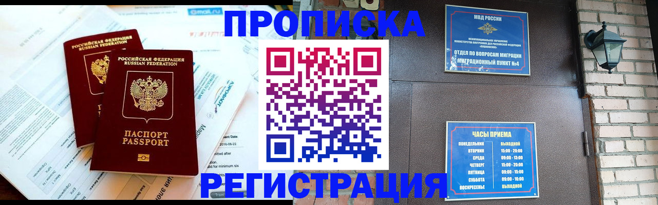 временная регистрация в квартире в Брянске
