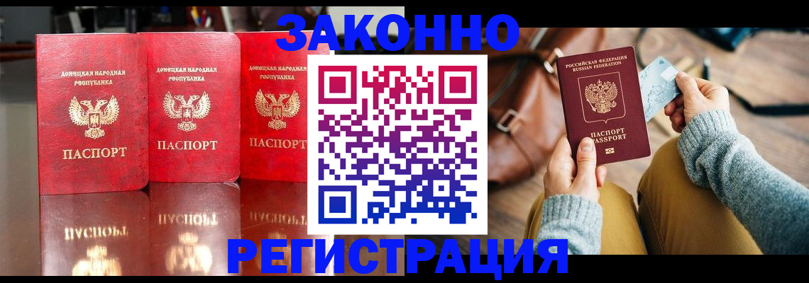 прописка в Брянске