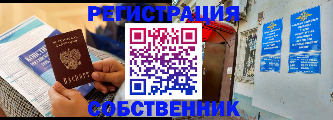 прописка законно в Брянске
