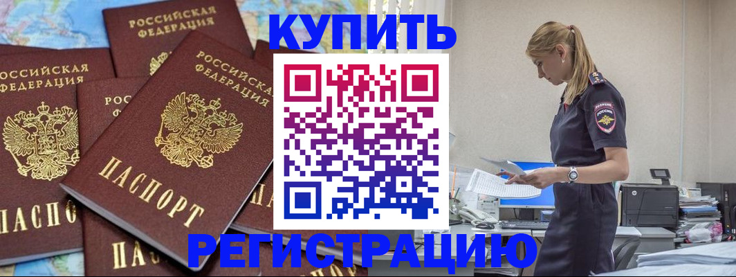 прописка 2025 в Брянске